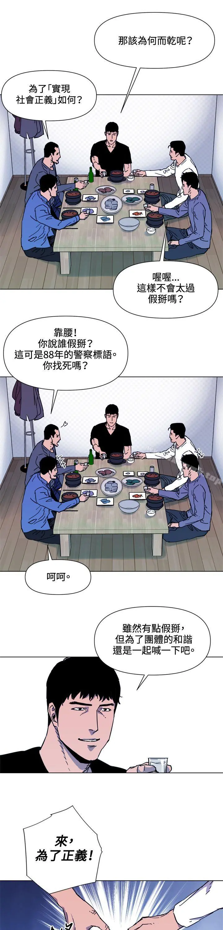 清道夫K 第49话 第9页