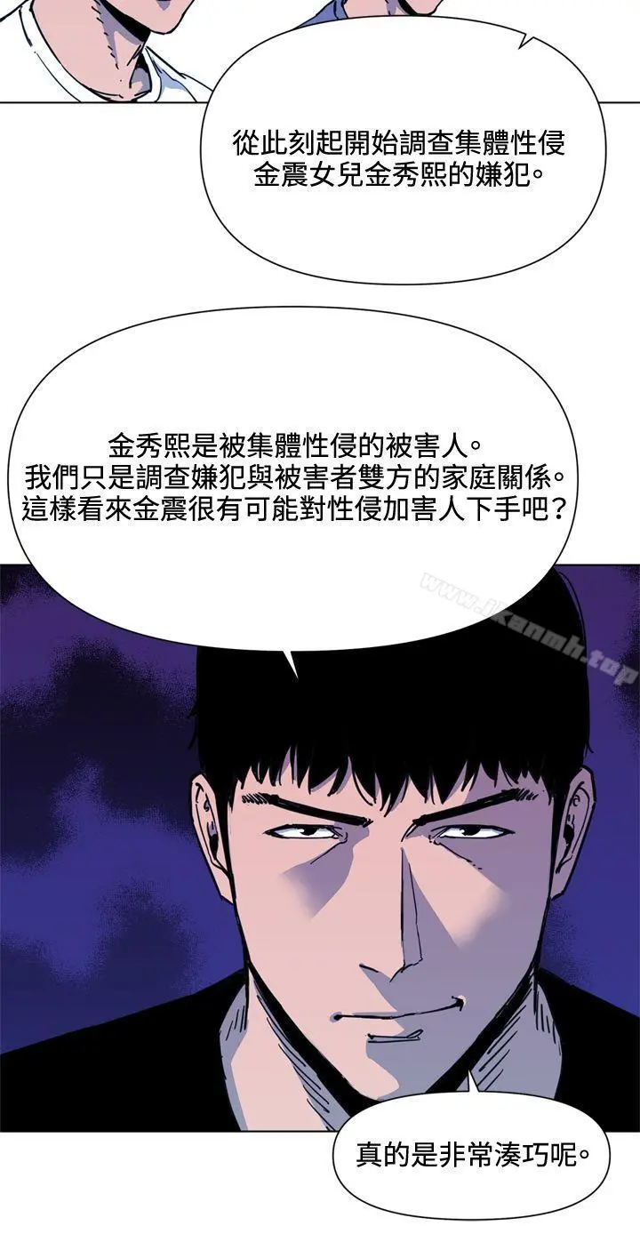 清道夫K 第49话 第4页