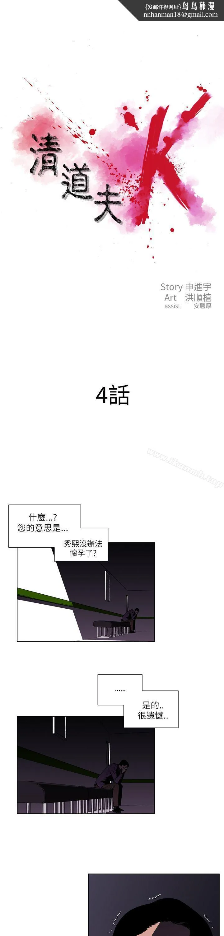 清道夫K 第4话 第1页