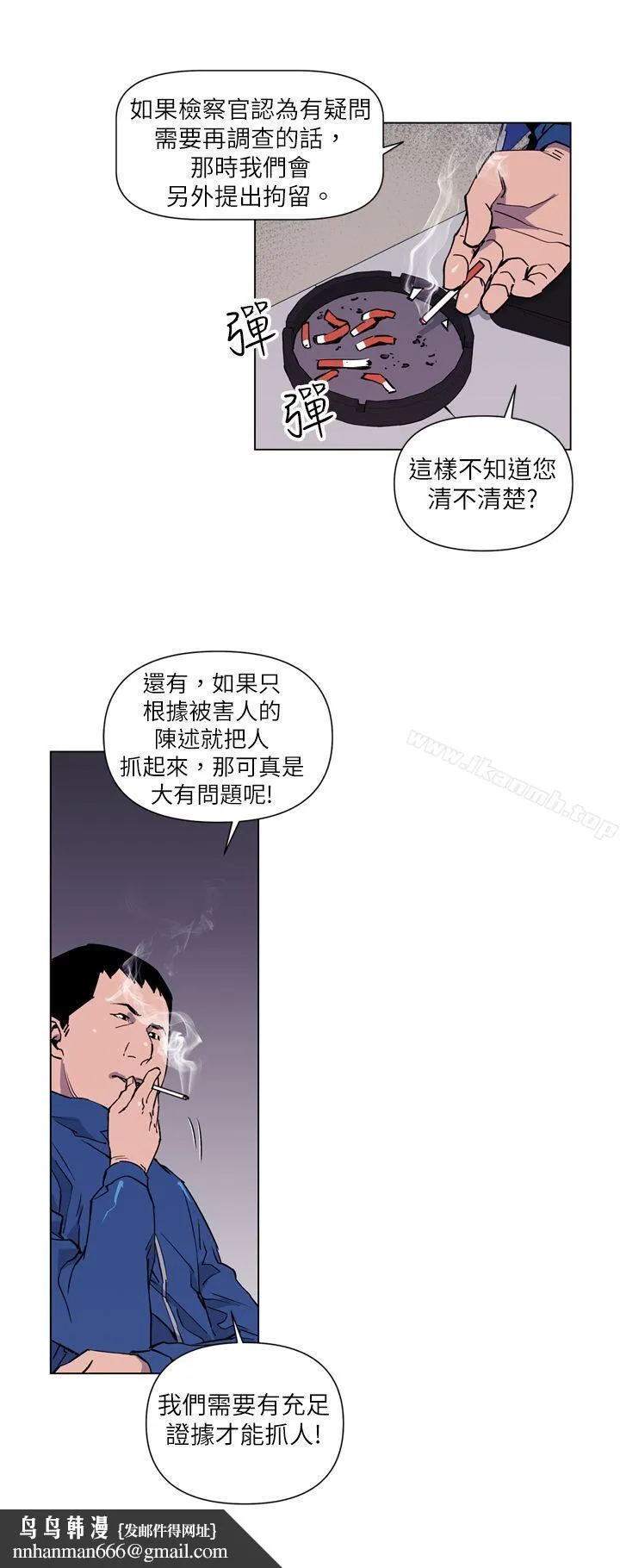 清道夫K 第4话 第8页