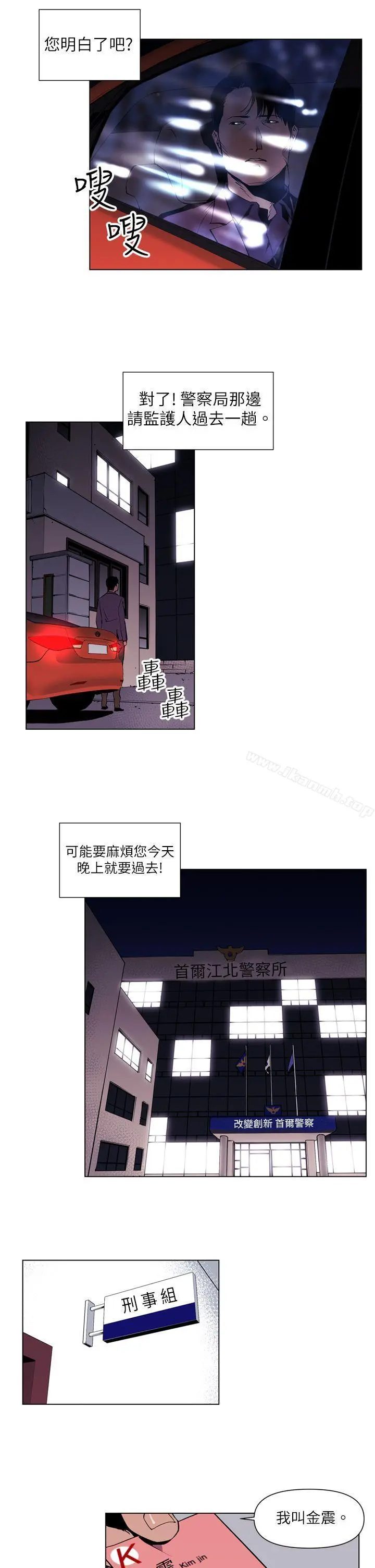 清道夫K 第4话 第3页