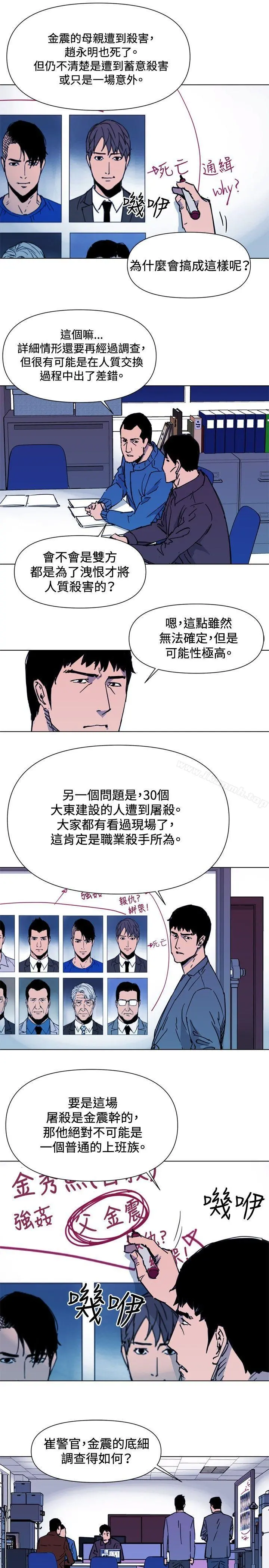 清道夫K 第43话 第6页