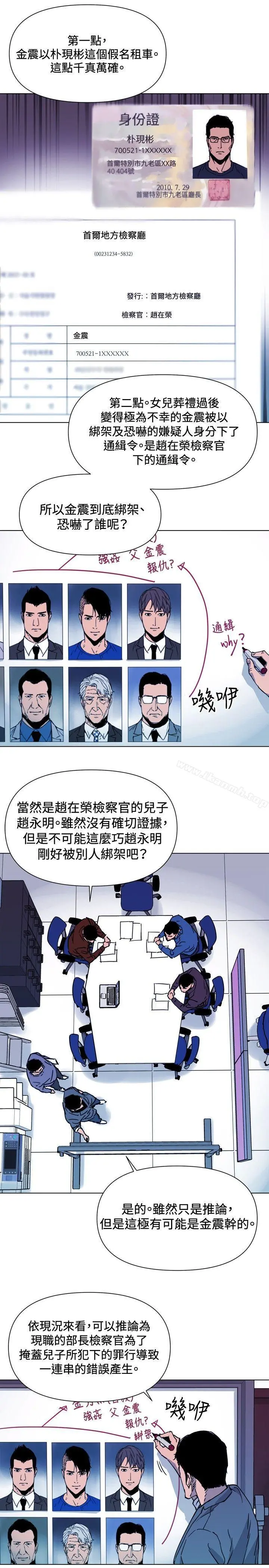 清道夫K 第43话 第2页