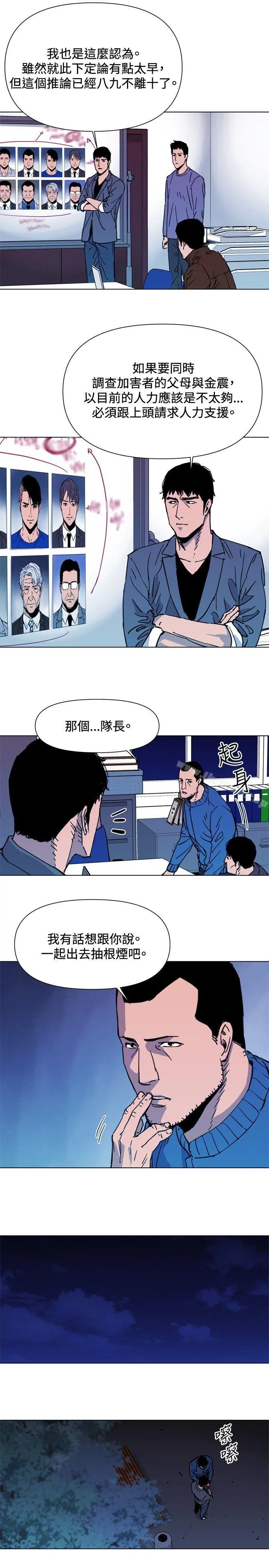 清道夫K 第43话 第14页