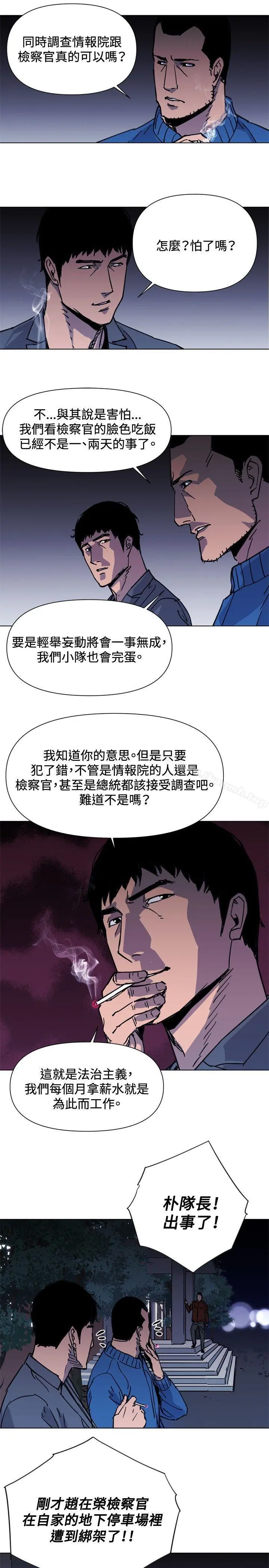 清道夫K 第43话 第16页