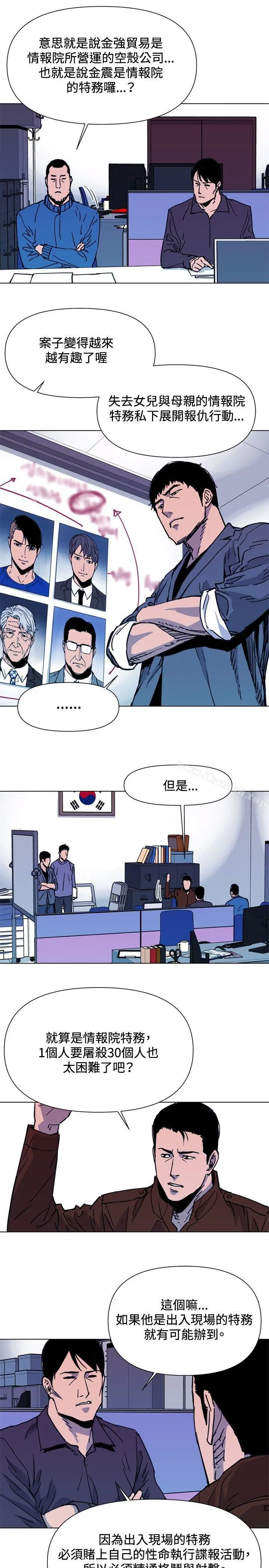 清道夫K 第43话 第12页