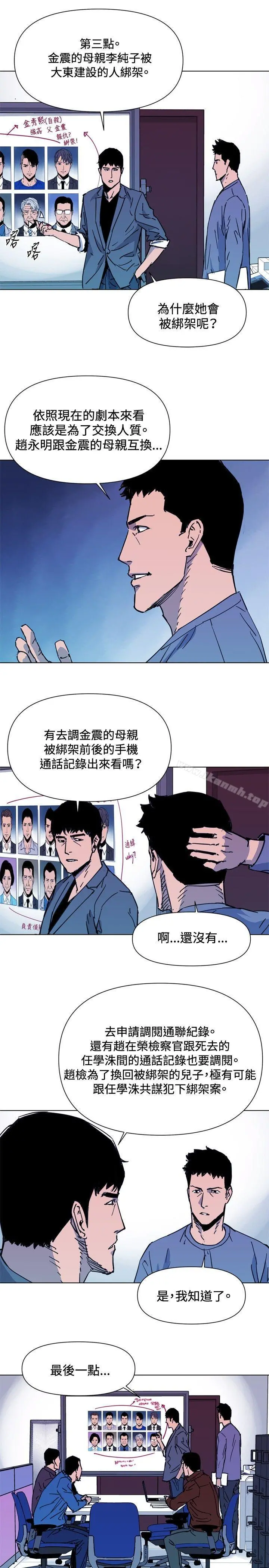 清道夫K 第43话 第4页