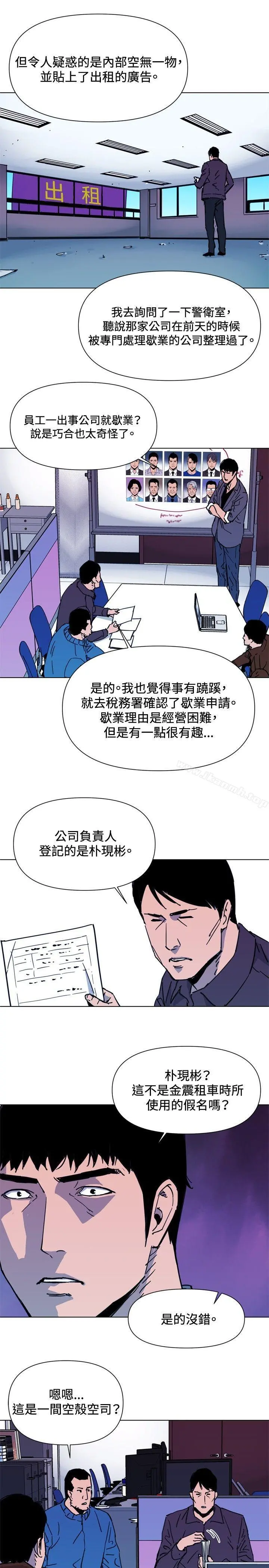清道夫K 第43话 第8页