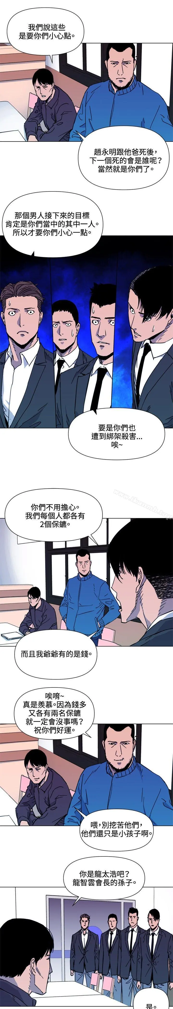 清道夫K 第52话 第5页