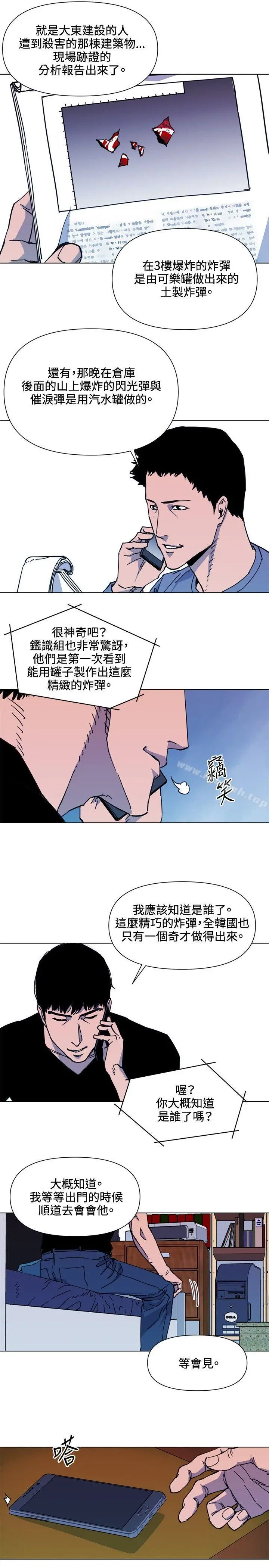 清道夫K 第52话 第11页
