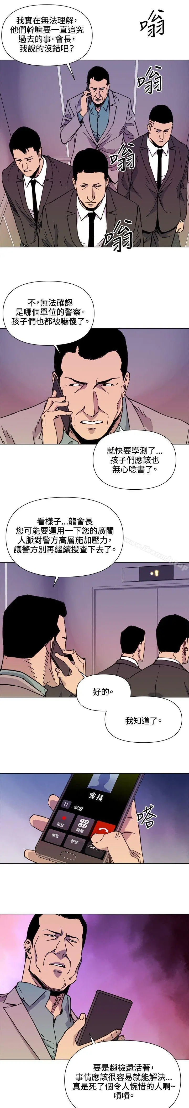 清道夫K 第52话 第15页