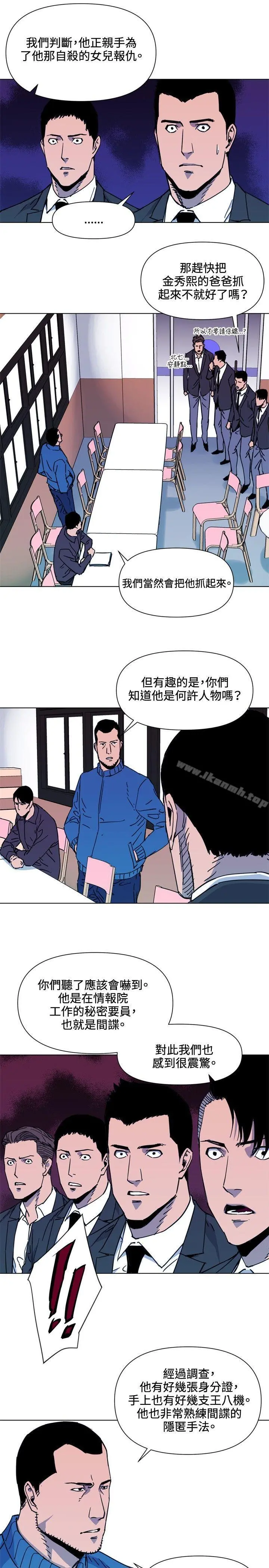 清道夫K 第52话 第3页