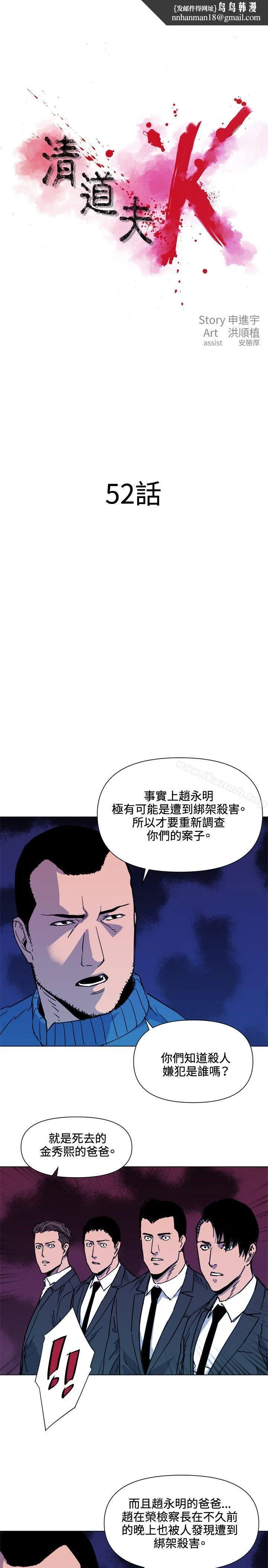清道夫K 第52话 第1页