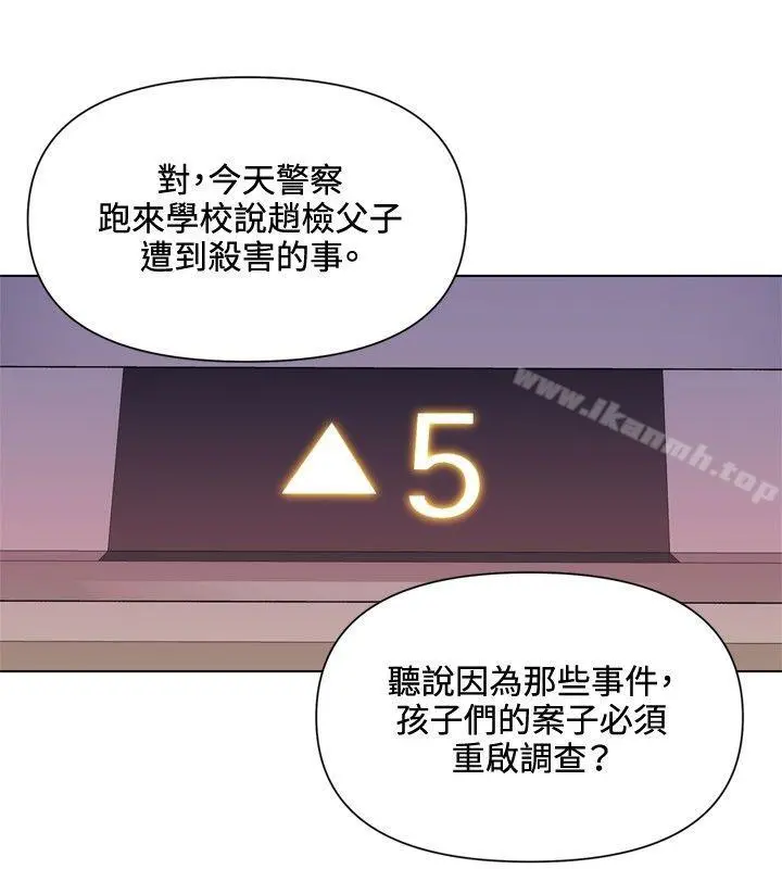 清道夫K 第52话 第14页
