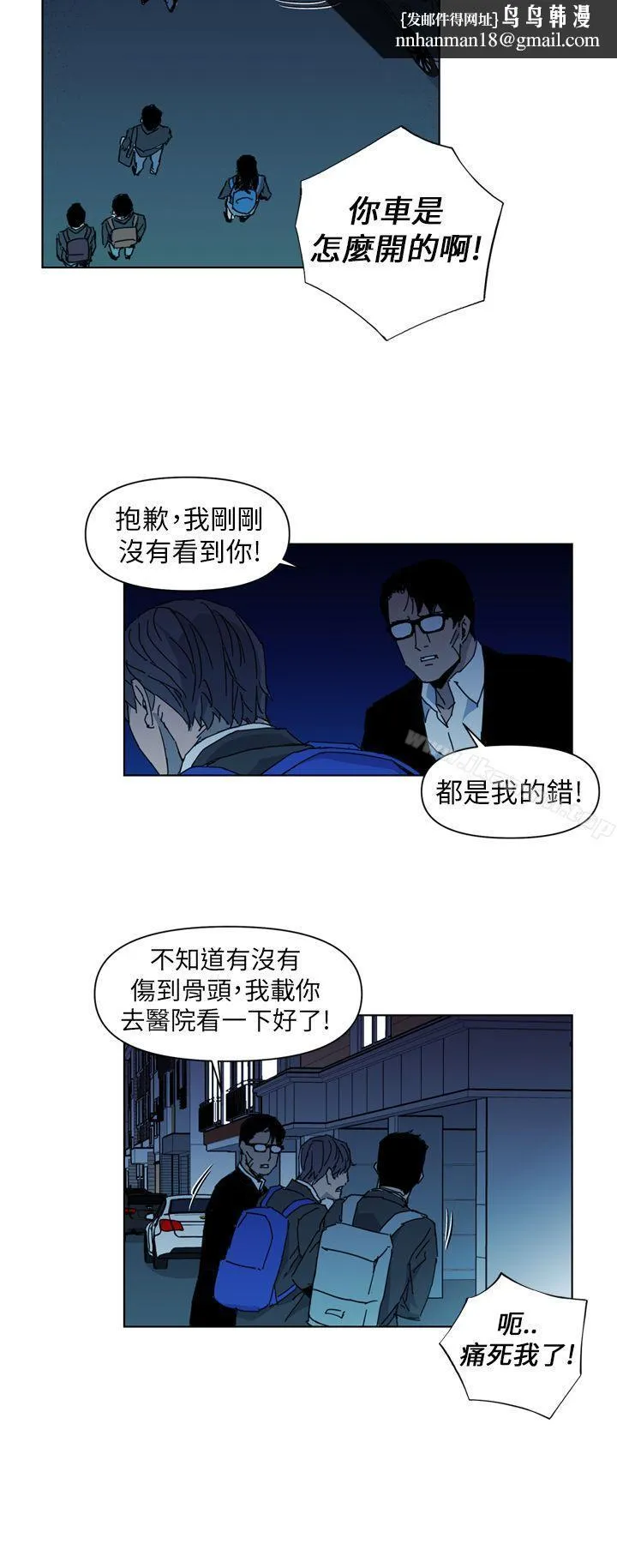 清道夫K 第17话 第10页