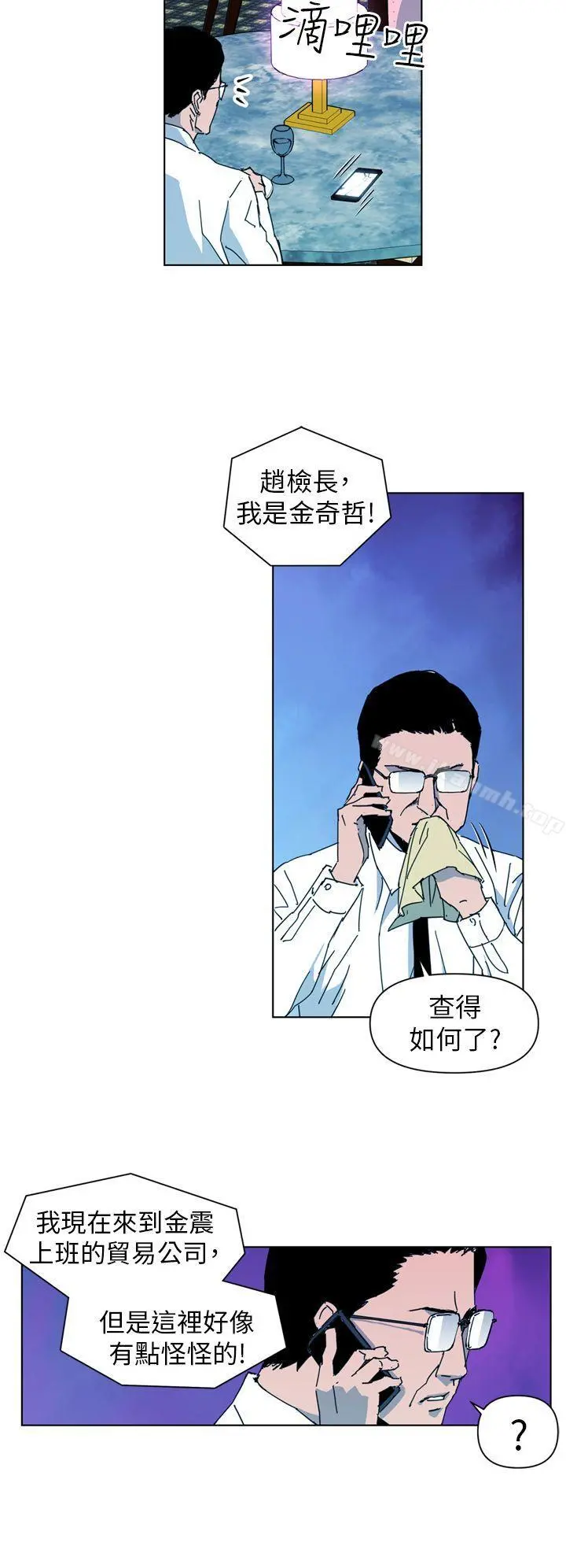 清道夫K 第17话 第2页