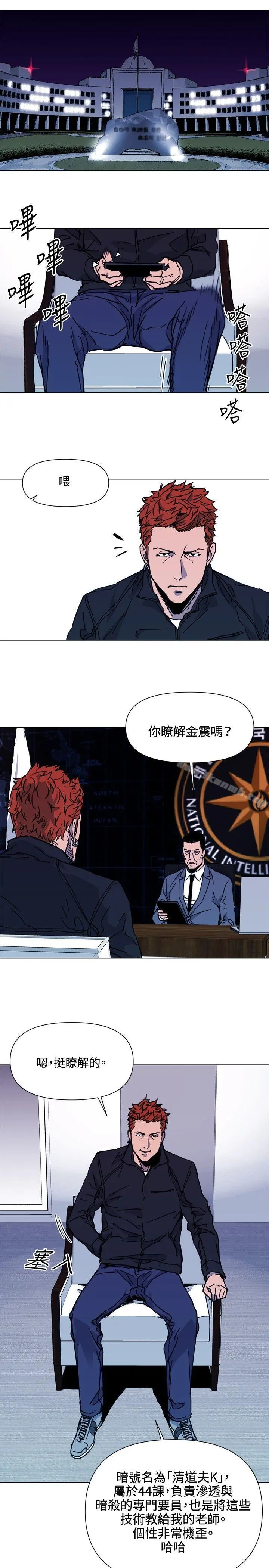 清道夫K 第47话 第13页