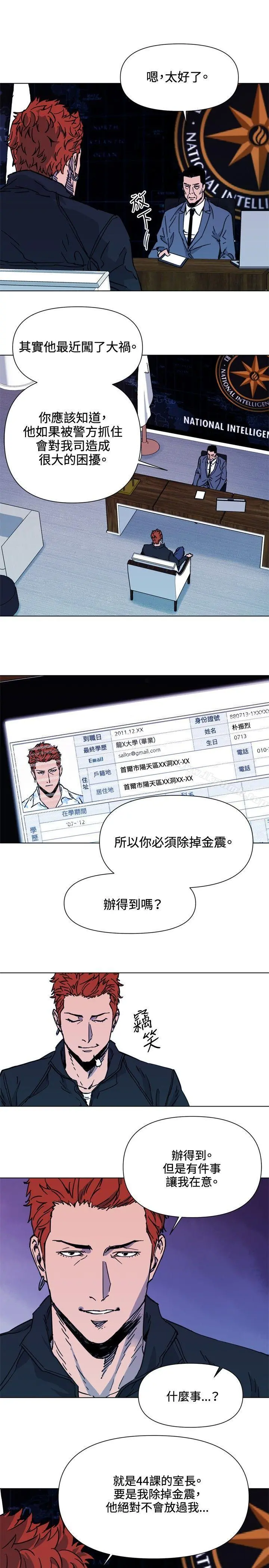 清道夫K 第47话 第15页