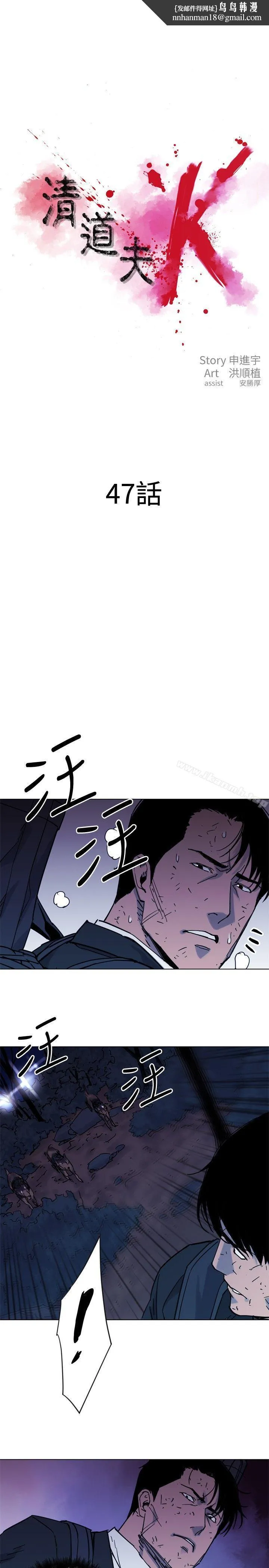 清道夫K 第47话 第1页