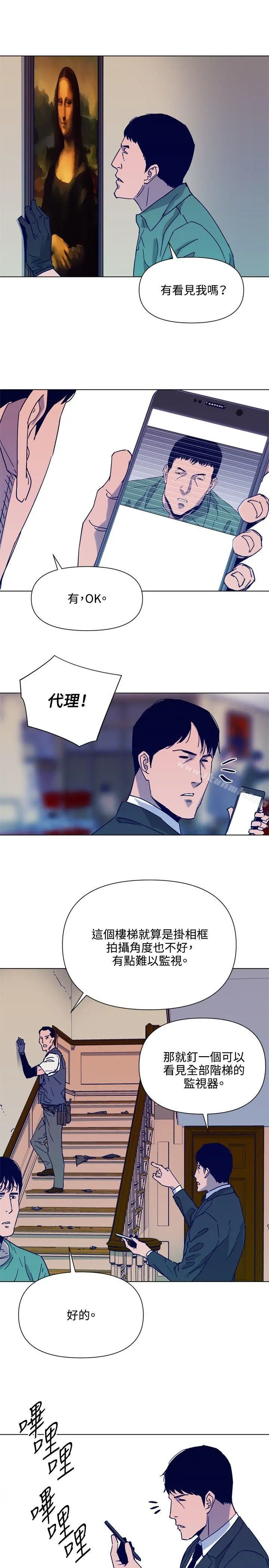 清道夫K 第79话 第5页