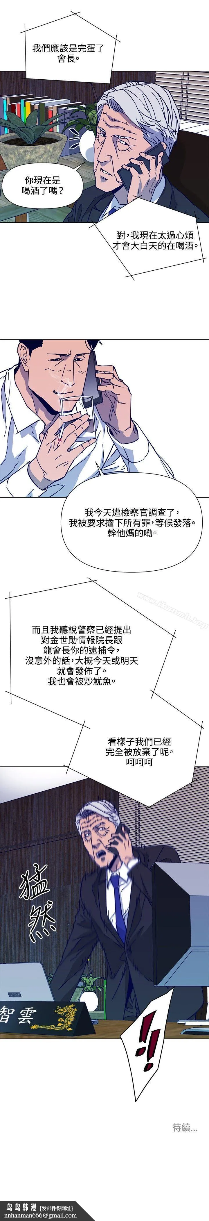 清道夫K 第79话 第19页