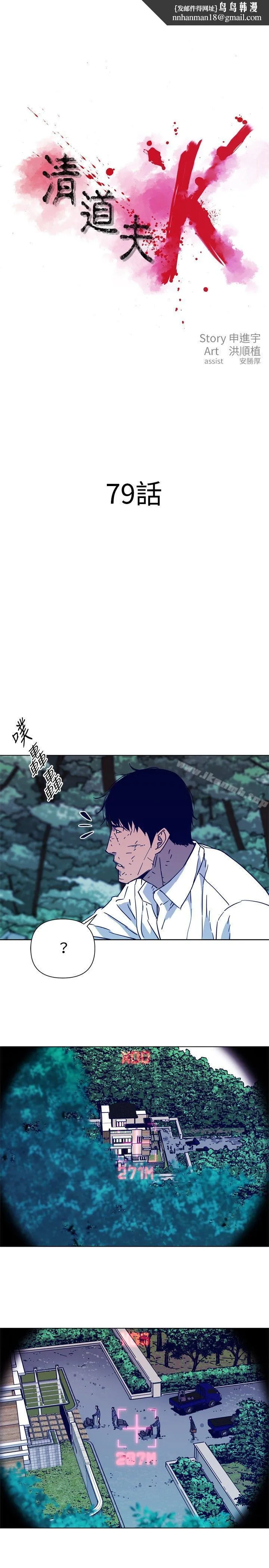 清道夫K 第79话 第1页