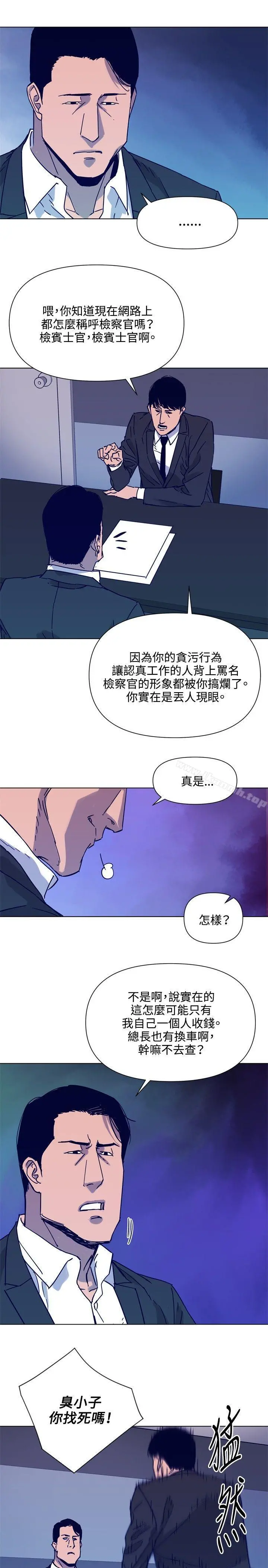 清道夫K 第79话 第15页