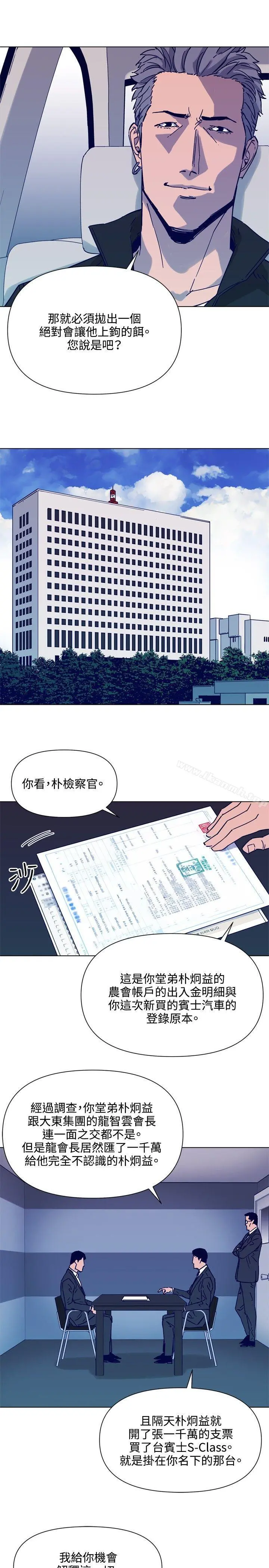 清道夫K 第79话 第13页