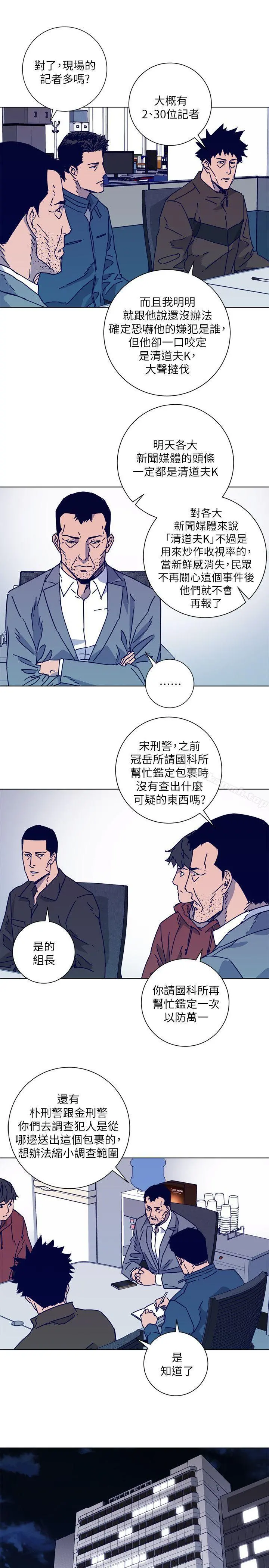 清道夫K 第2季-第13话-权基政的底细 第4页