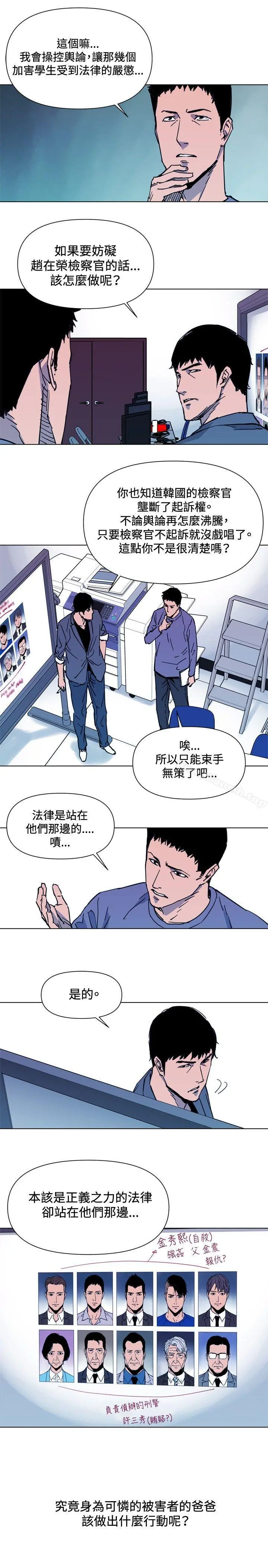 清道夫K 第41话 第7页