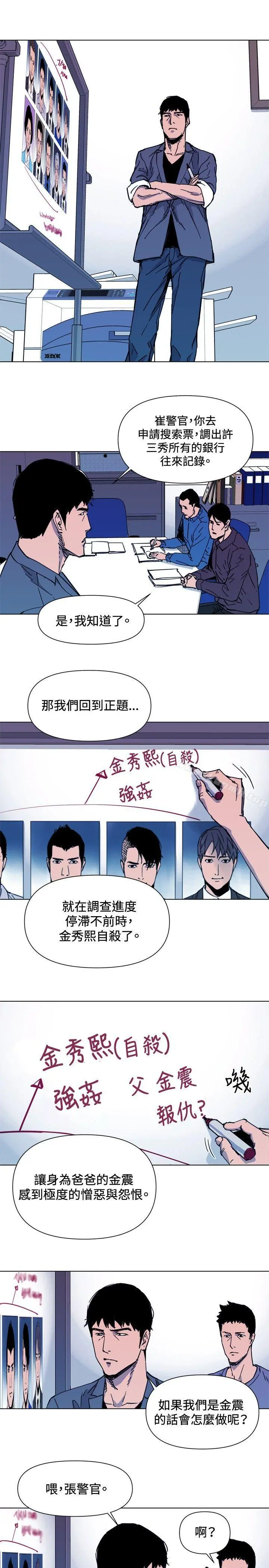 清道夫K 第41话 第5页