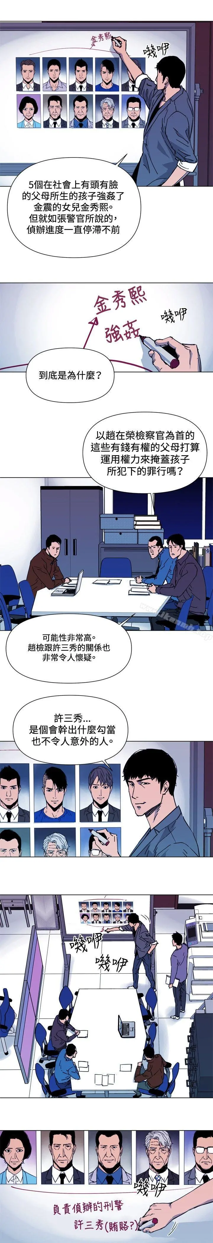 清道夫K 第41话 第3页