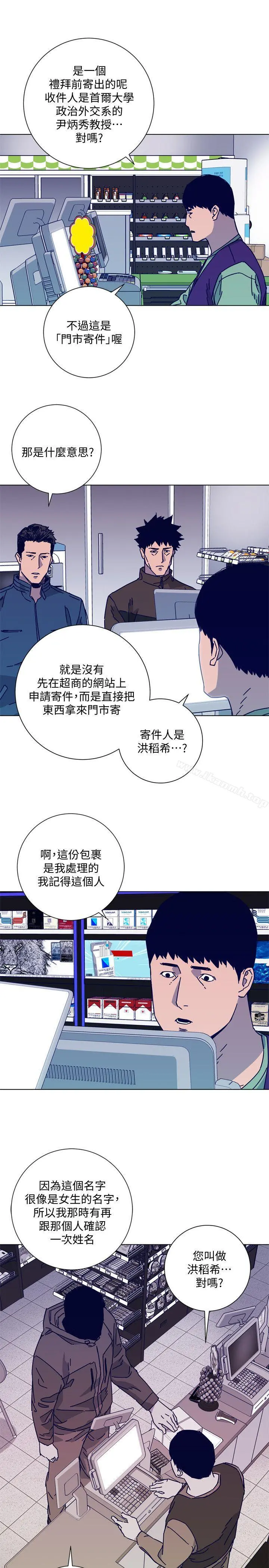 清道夫K 第2季-第16话-金震的行踪 第10页