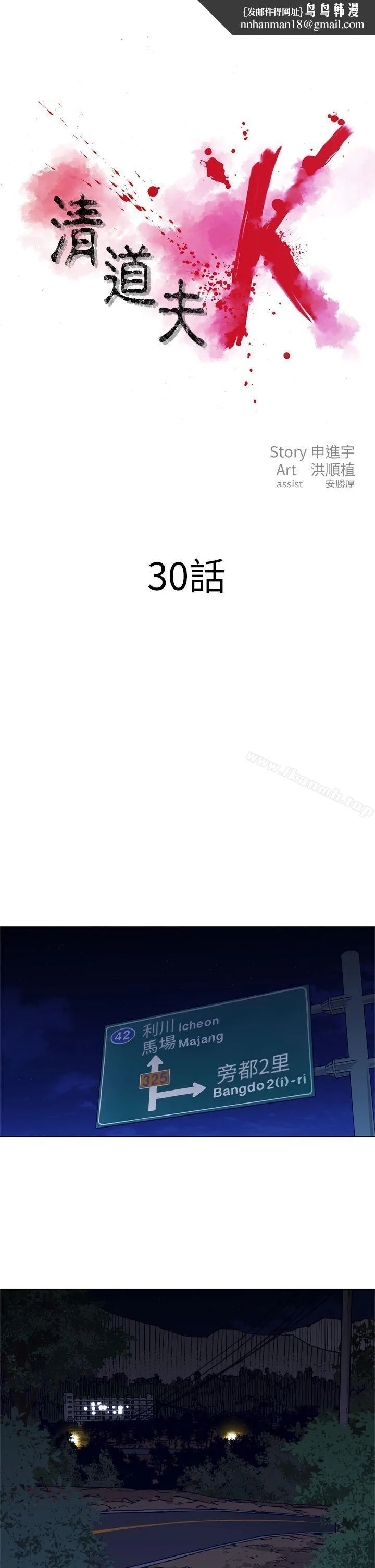 清道夫K 第30话 第1页