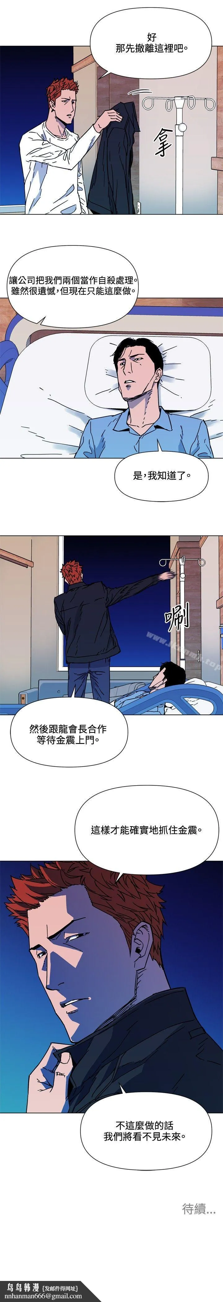 清道夫K 第71话 第17页