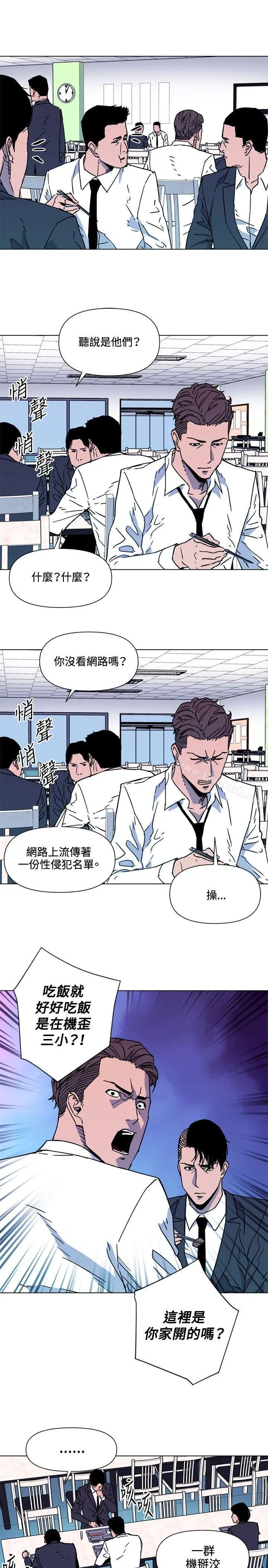 清道夫K 第71话 第3页