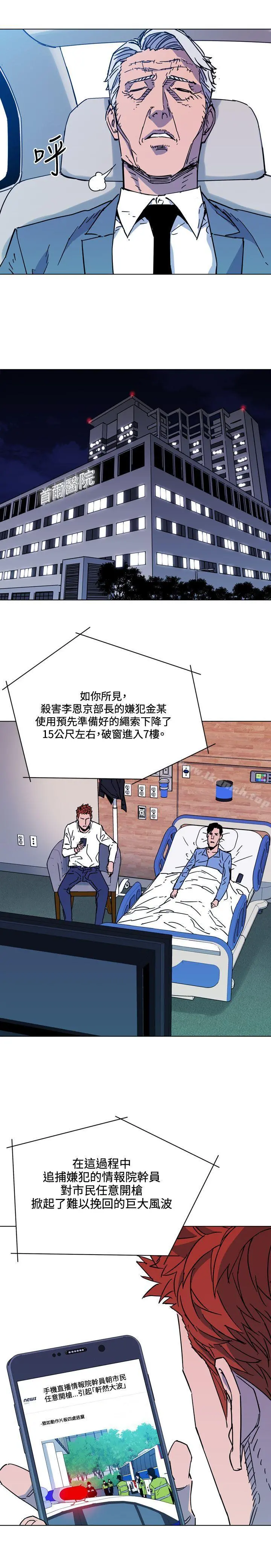 清道夫K 第71话 第13页