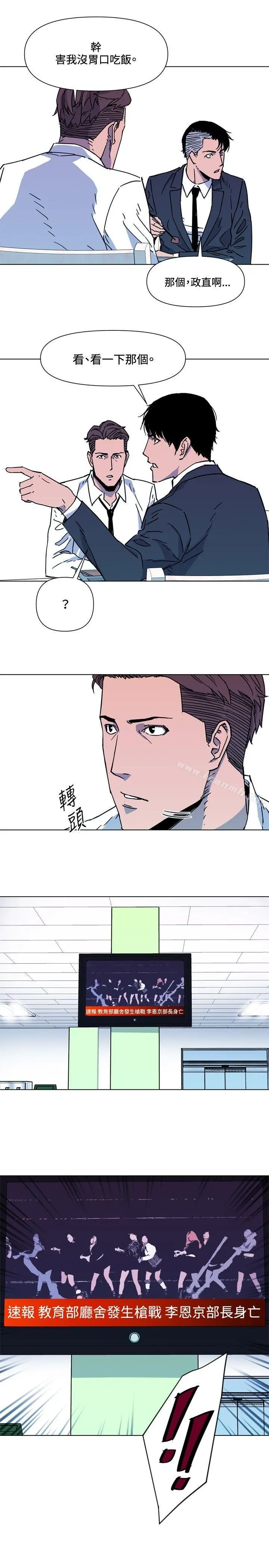 清道夫K 第71话 第5页