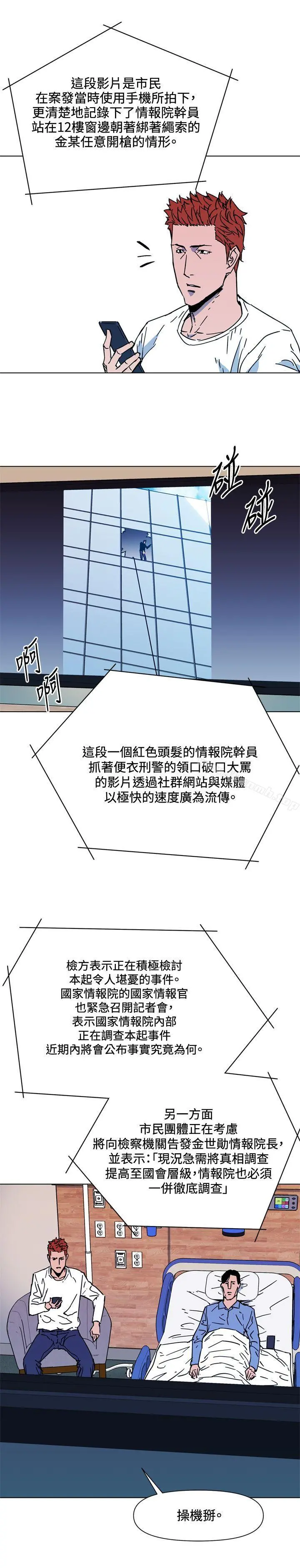 清道夫K 第71话 第14页