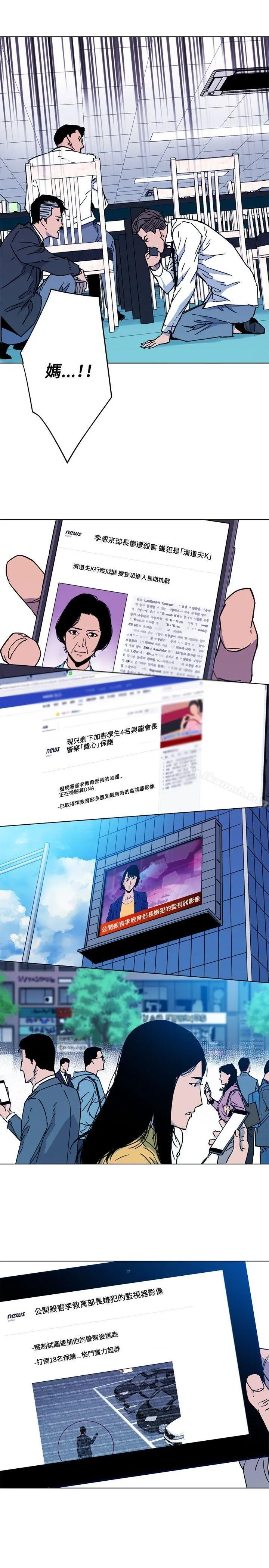 清道夫K 第71话 第11页