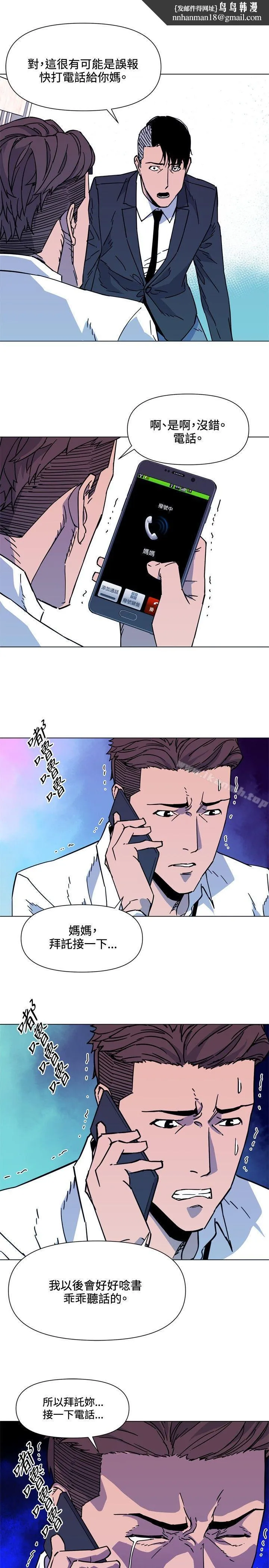 清道夫K 第71话 第9页