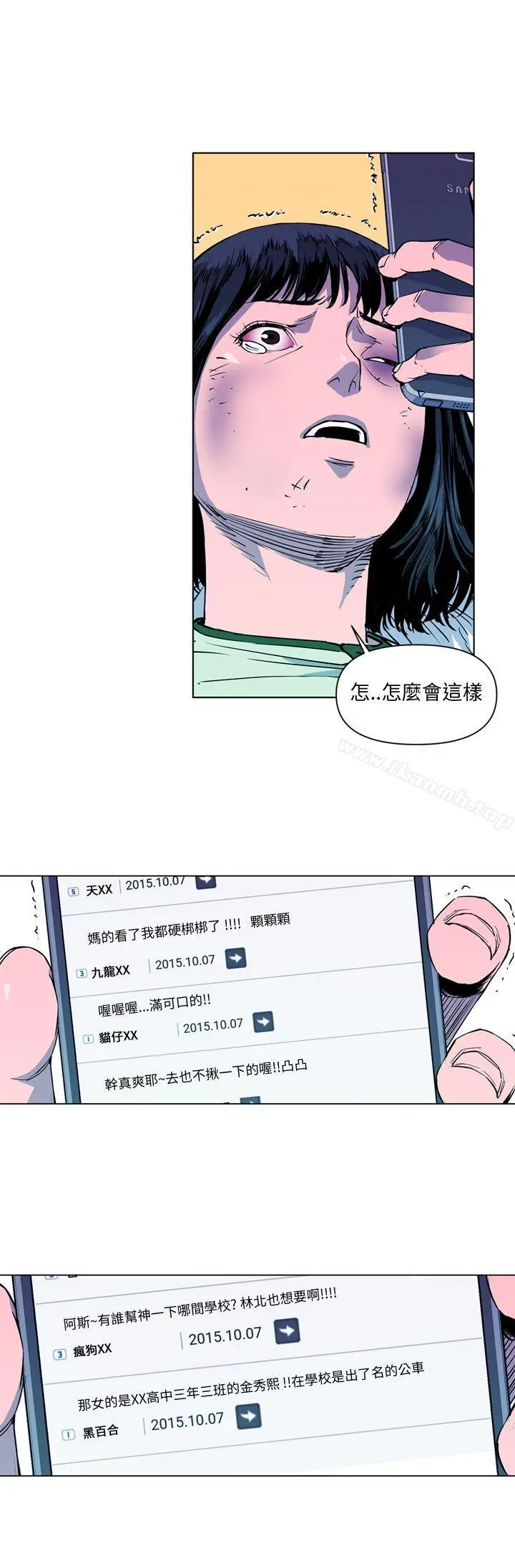 清道夫K 第8话 第15页