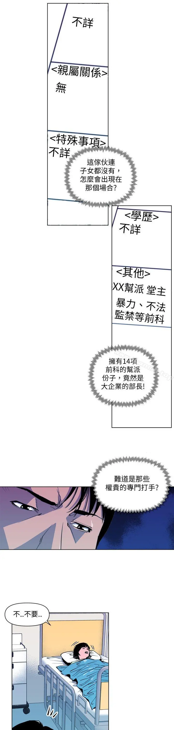 清道夫K 第8话 第5页