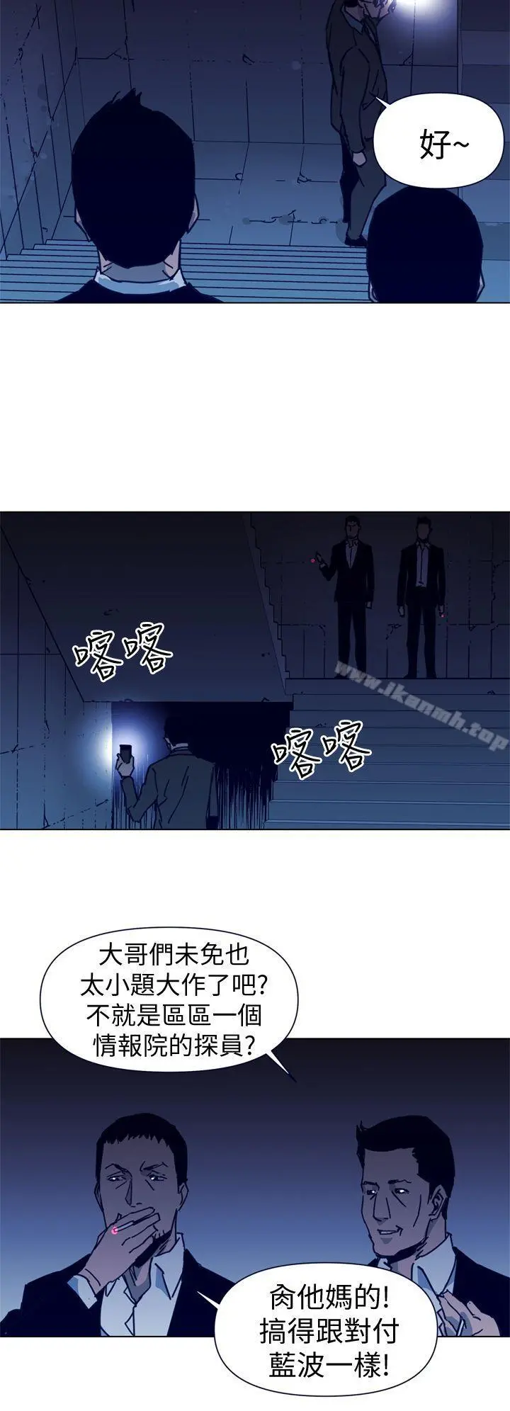 清道夫K 第31话 第4页