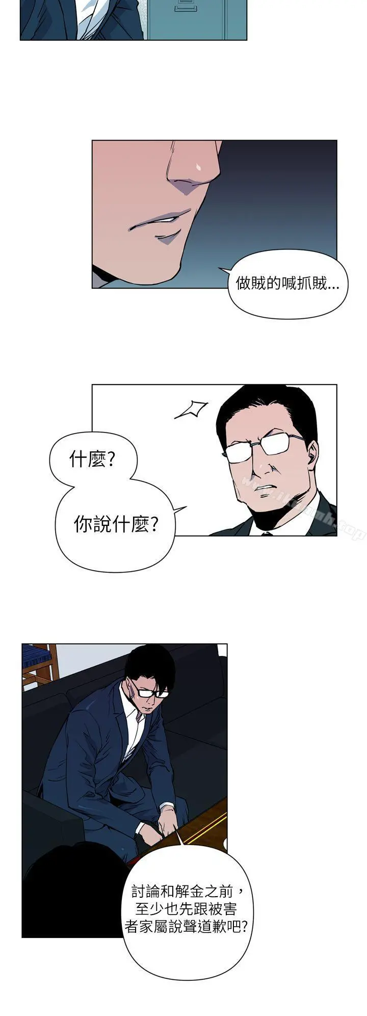 清道夫K 第5话 第16页