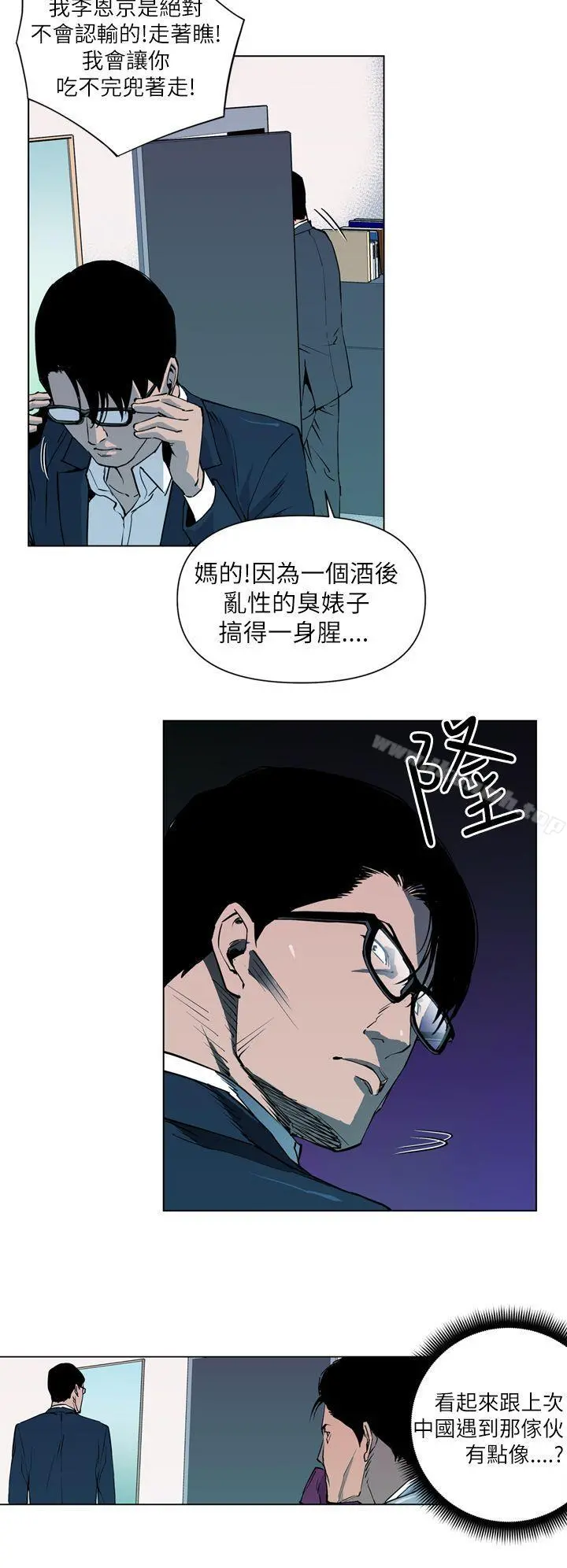 清道夫K 第5话 第14页