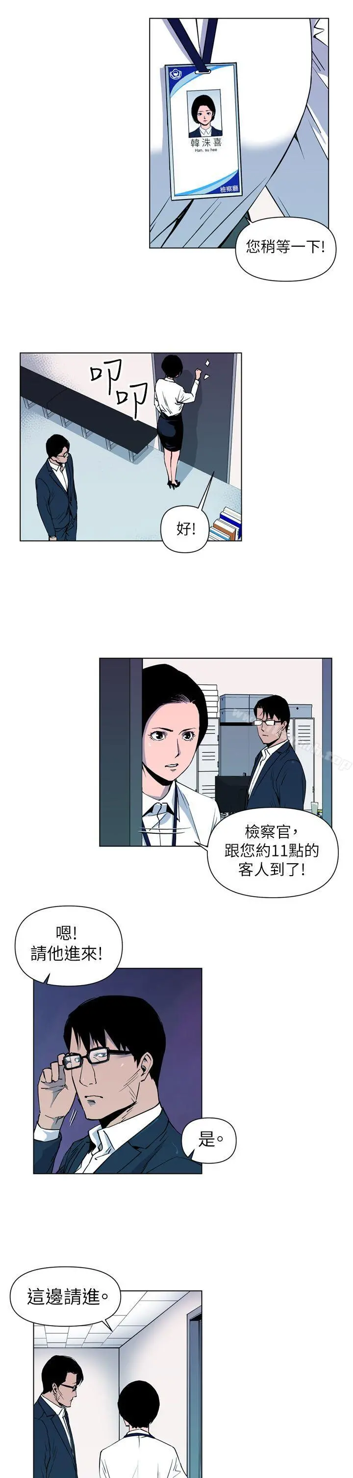 清道夫K 第5话 第3页