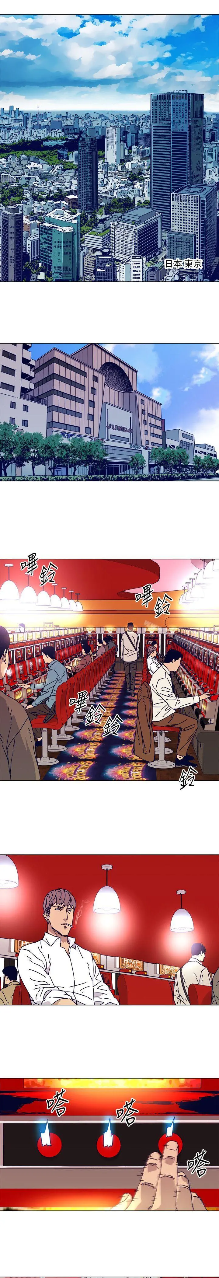 清道夫K 第2季-第4话 第3页