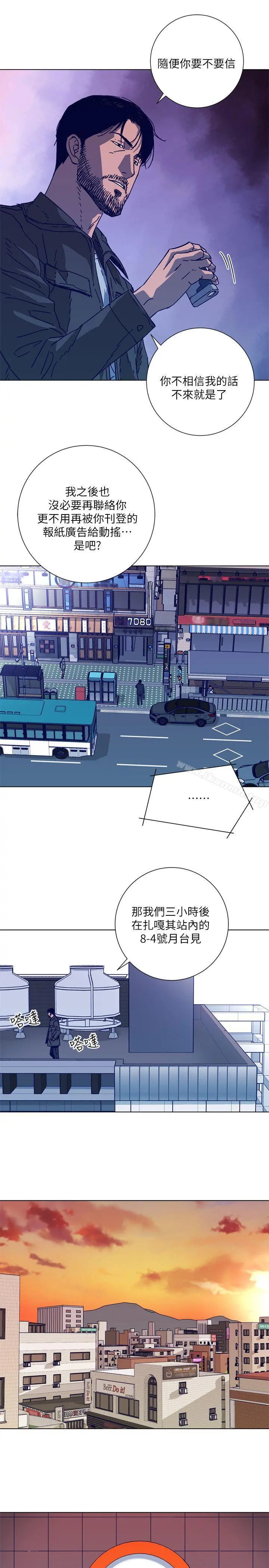 清道夫K 第2季-第4话 第15页