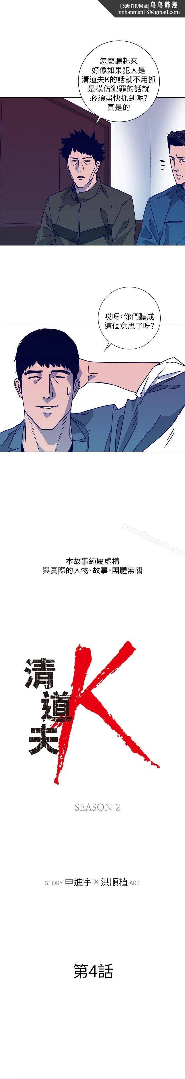 清道夫K 第2季-第4话 第1页